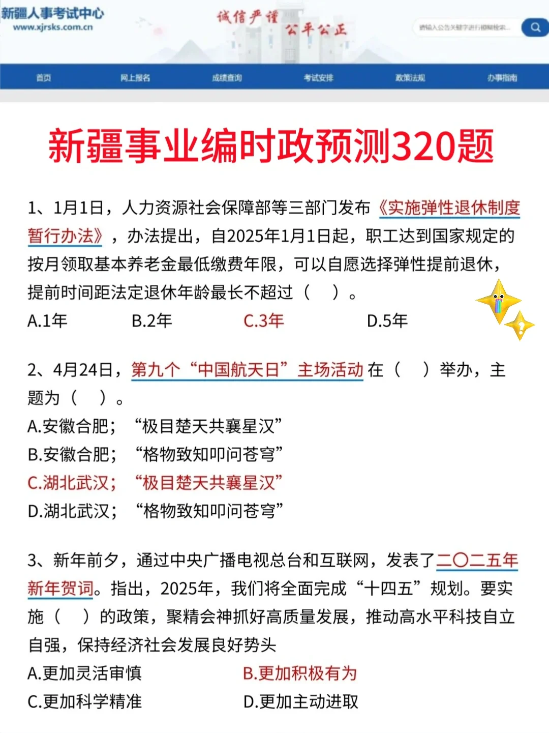别裸考！10.25新疆事业编极简背诵版，3h足矣