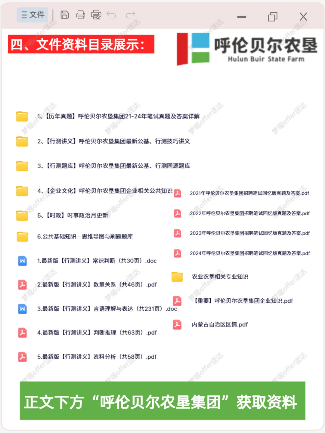 呼伦贝尔农垦7.19线下笔试考什么？