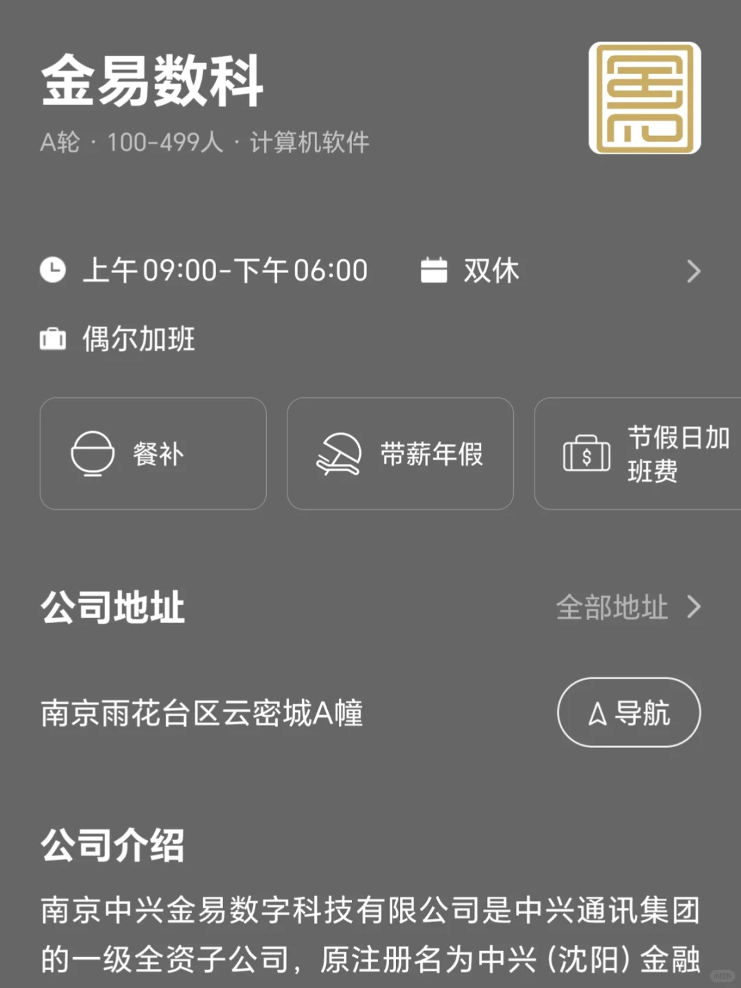 南京小而美双休公司 捡漏版