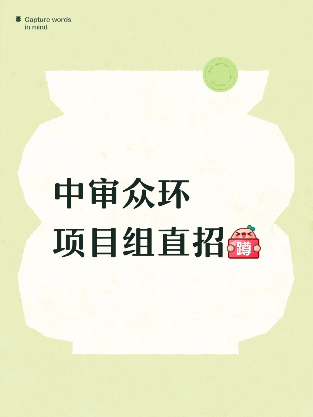 中审IPO项目组直招