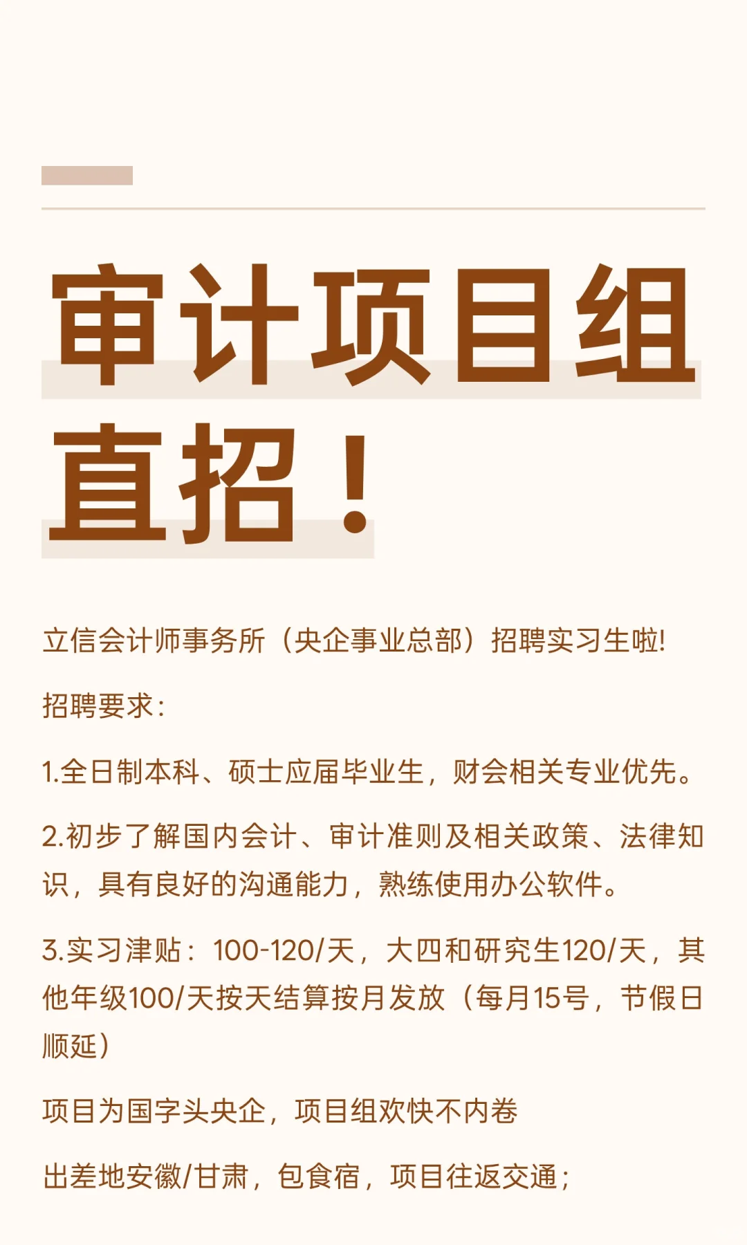 审计项目组直招 !