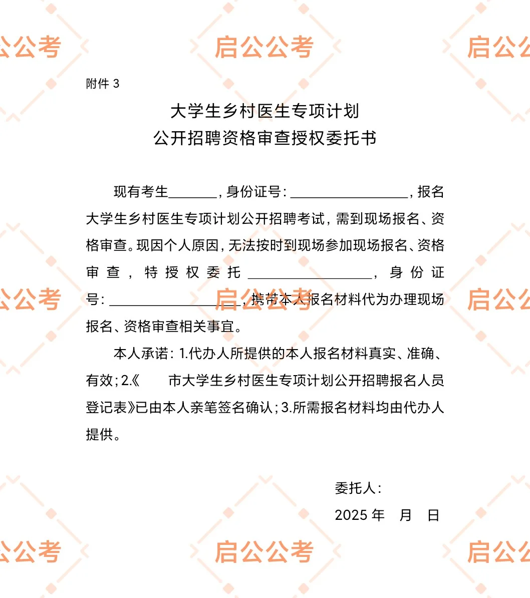 2025年长治大学生乡村医生专项招聘21人
