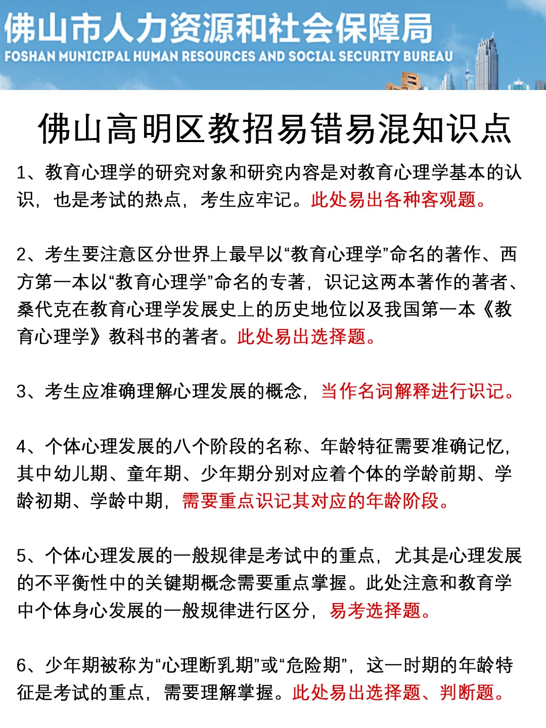 25佛山高明区教招其实挺水的（差生版）