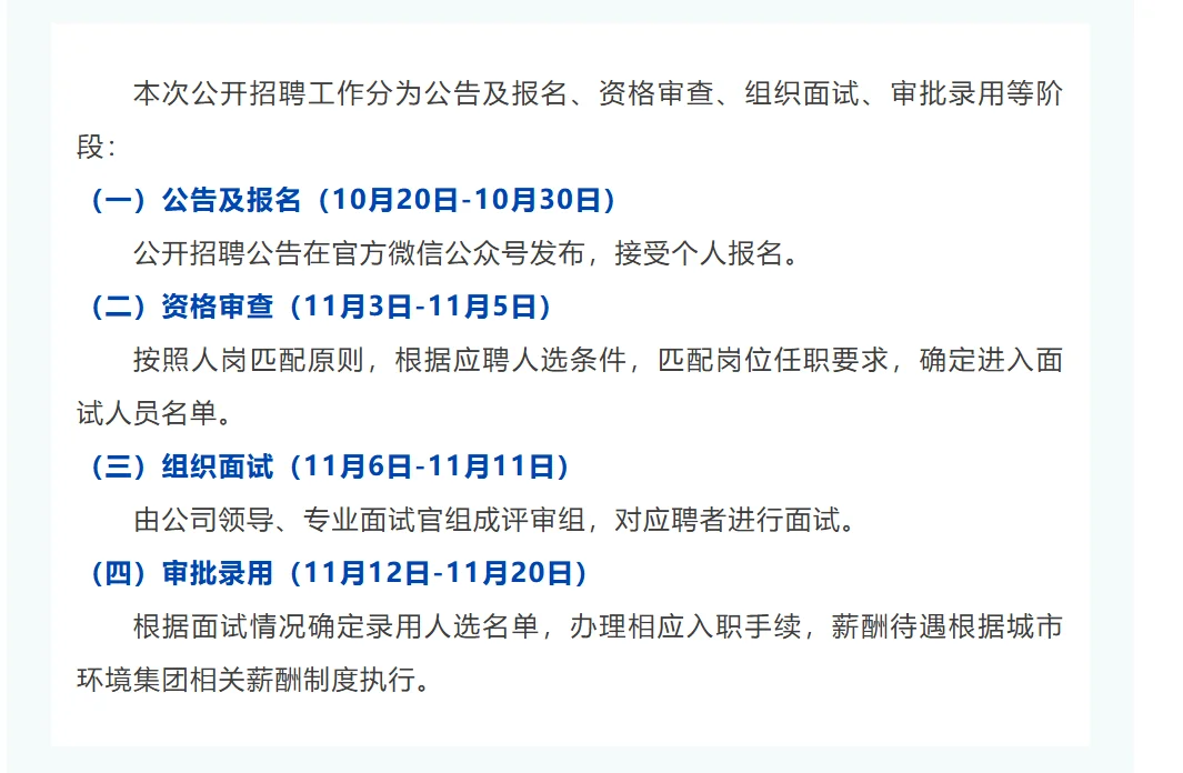 环境招聘|国有企业|上海城市环境集团