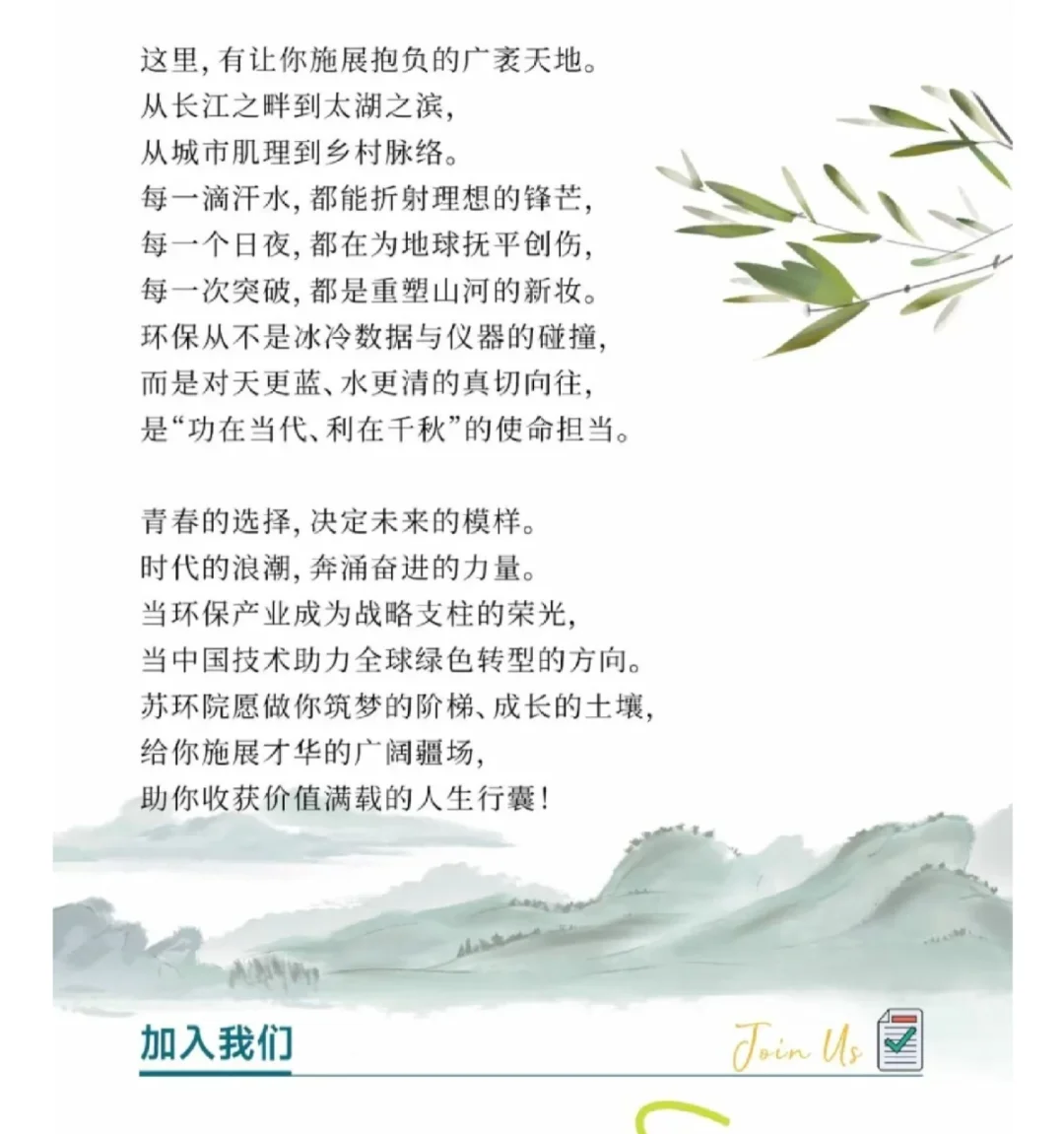 苏环院2026校招｜环境咨询/水污防治岗可投