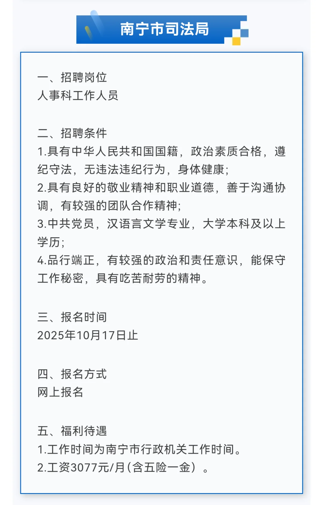 4000元/月+五险一金!南宁司法局、南宁商务局