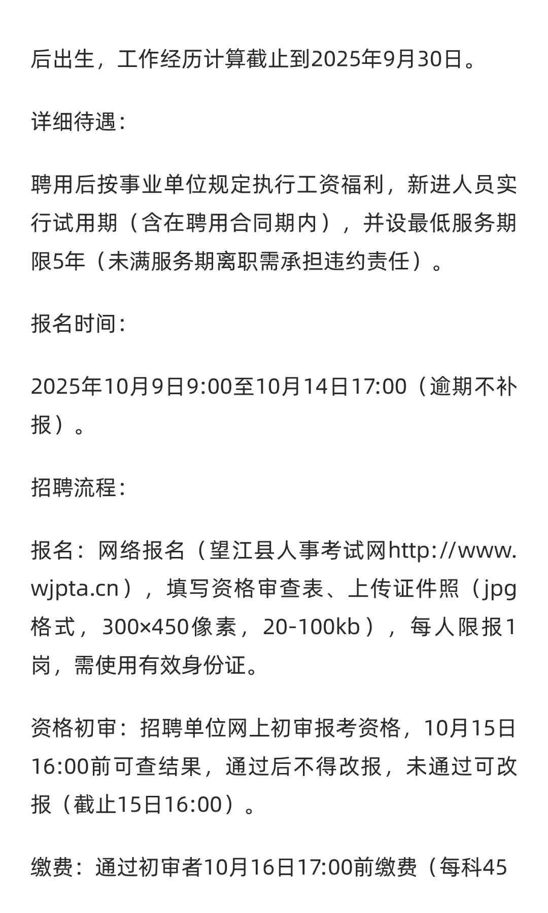 【安庆】望江县事业单位公开招聘 39 人 |