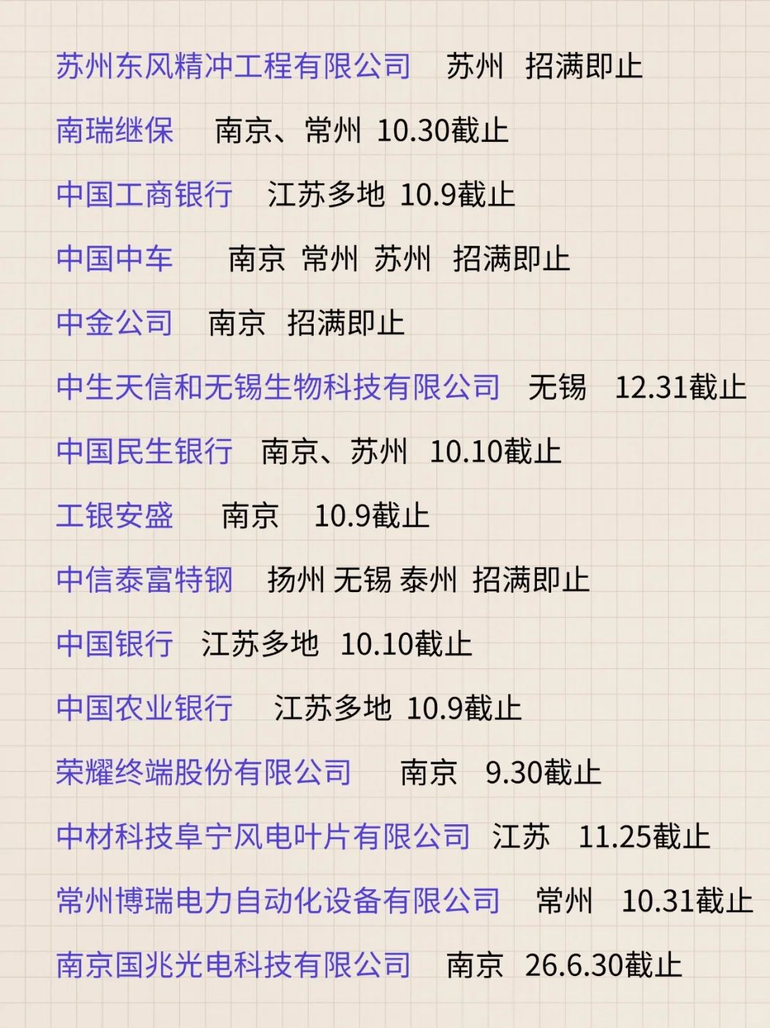 江苏秋招相当权威！竟还有免笔试
