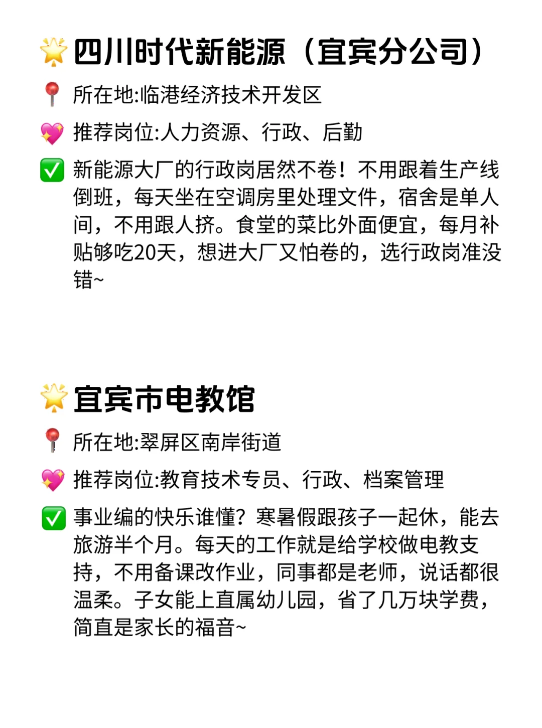 宜宾双休不卷公司！这篇直接抄作业！💥