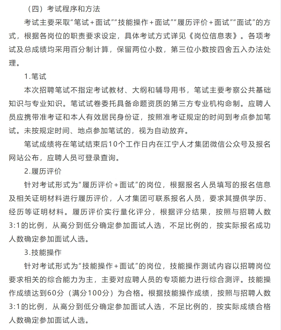 南京市江宁区国企招聘33人