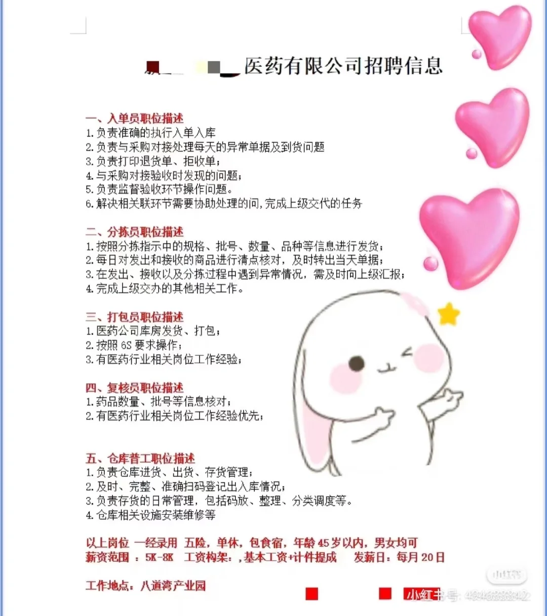 新疆大型医药公司一站式仓储招聘 #好工作 #