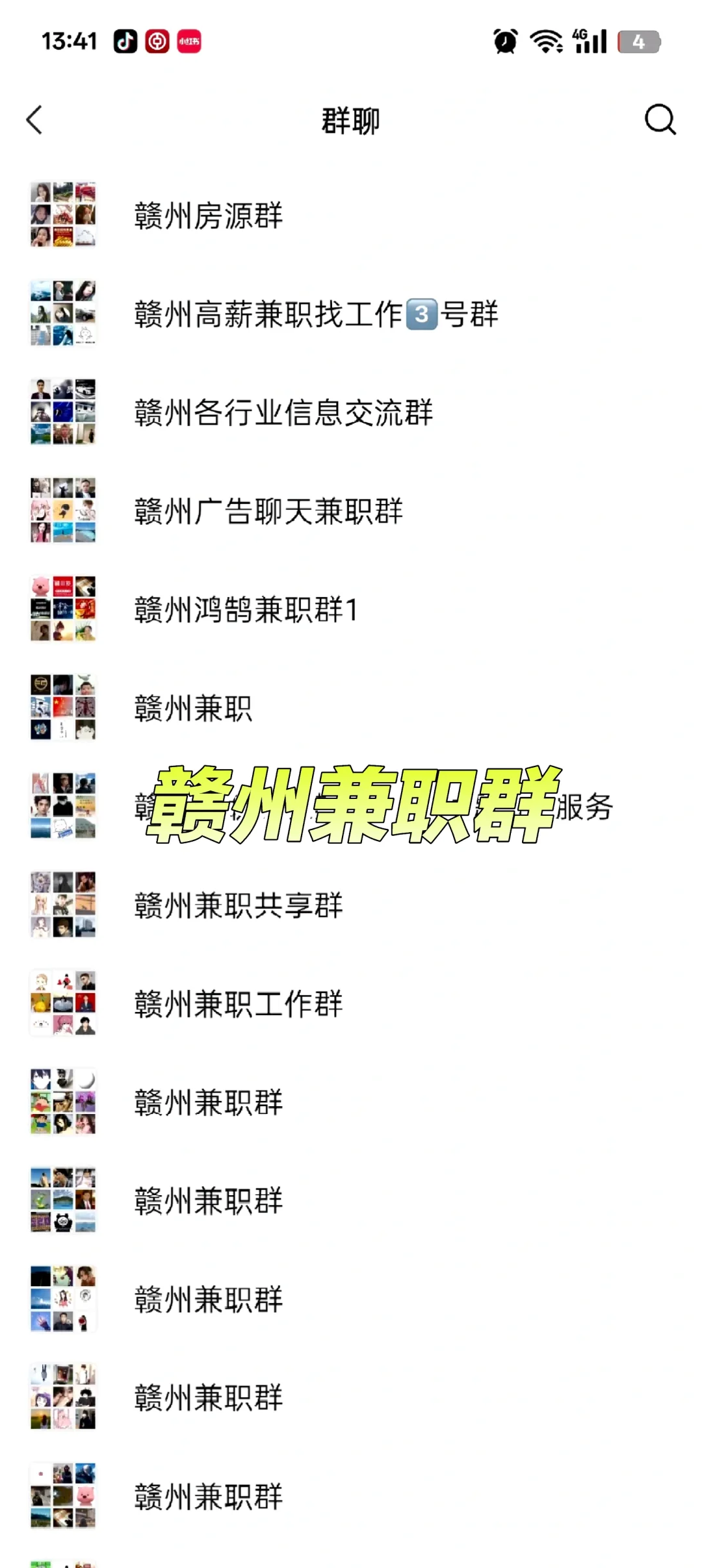 赣州兼职群最新招聘信息更新了！！！