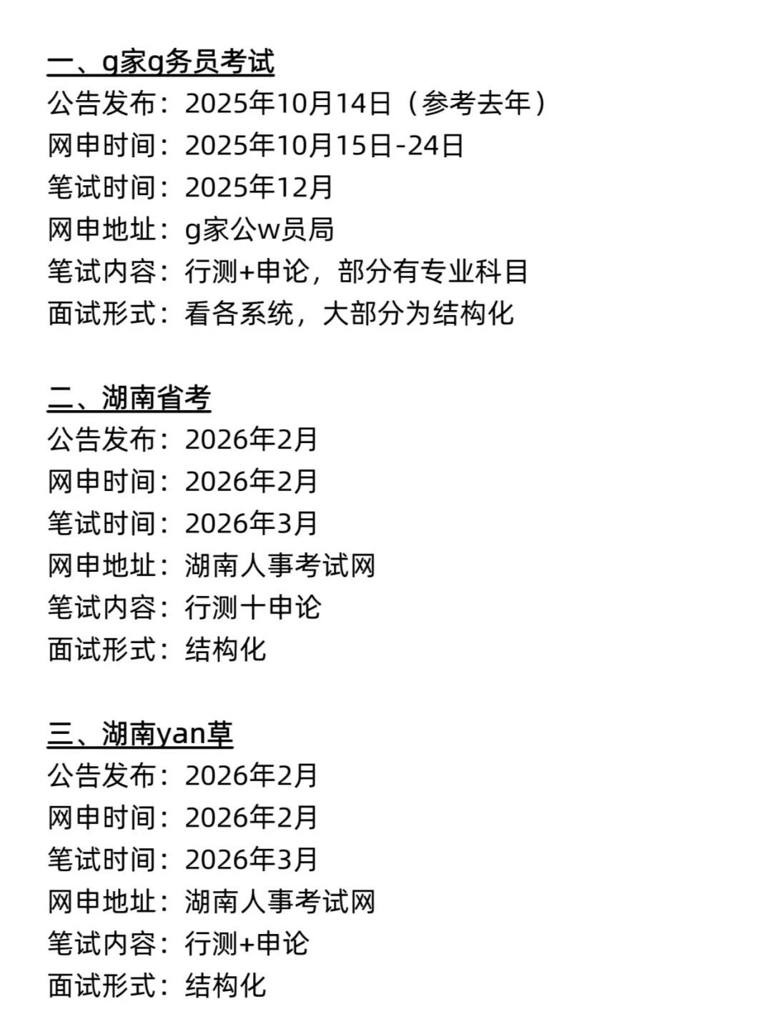 不是 你们湖南同学真的没事干吗…