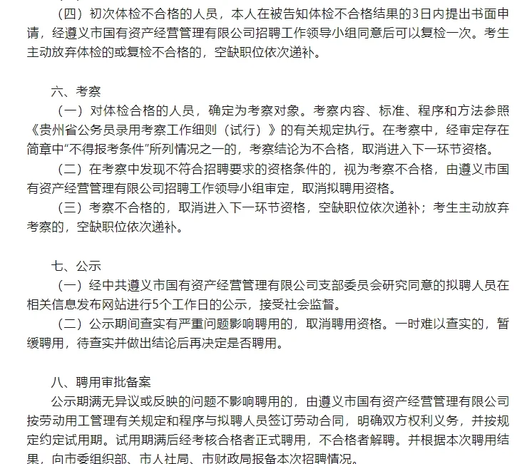 遵义市国有资产经营管理有限公司招工作人员