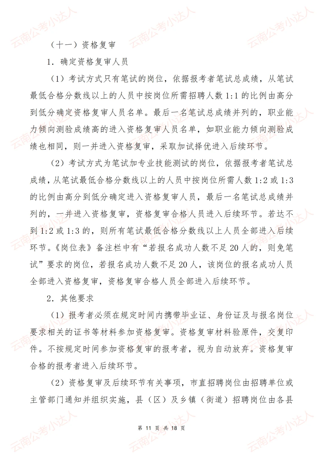 玉溪招聘事业单位人员139人！