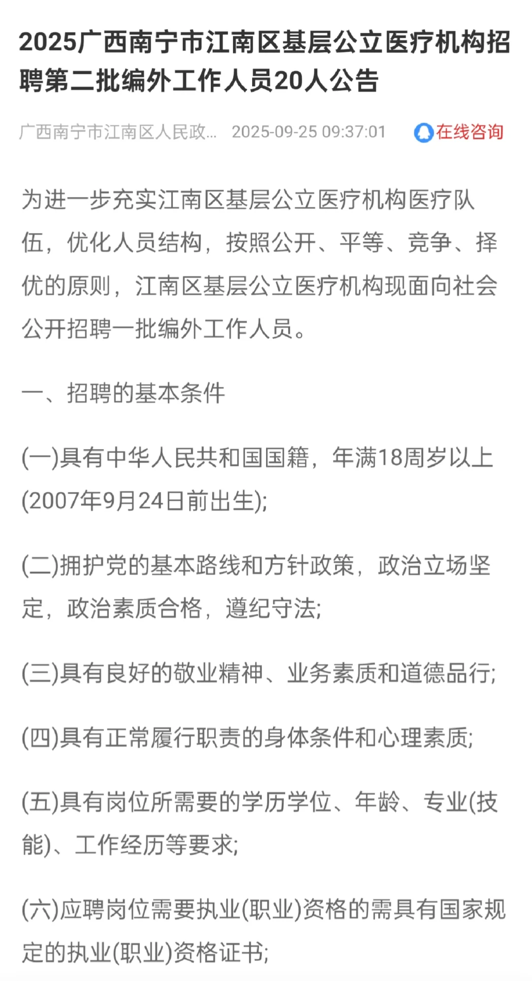 2025广西南宁市江南区基层公立医疗机构招聘