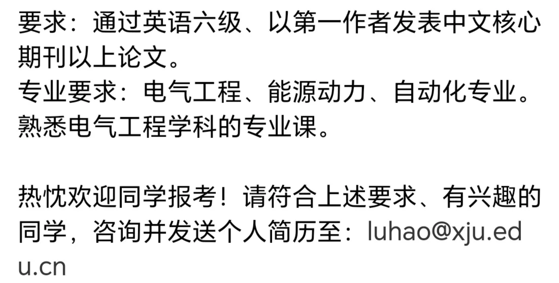 新疆大学能源碳中和实验室招聘博士研究生