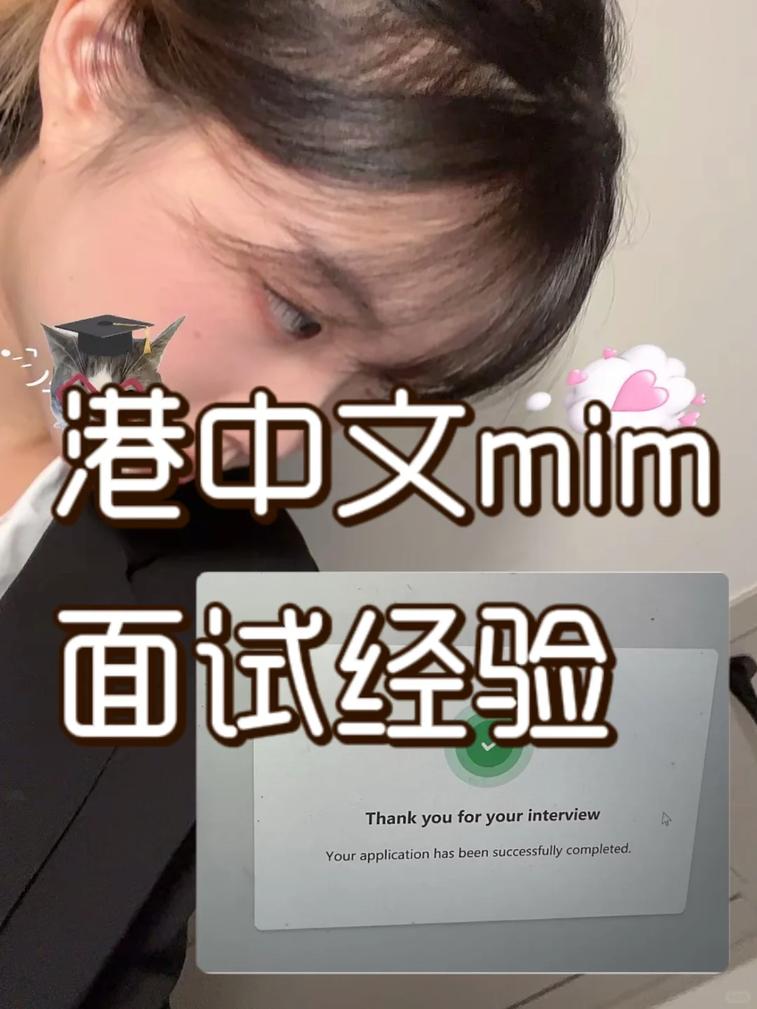 港中文mim面试经验（凉经）