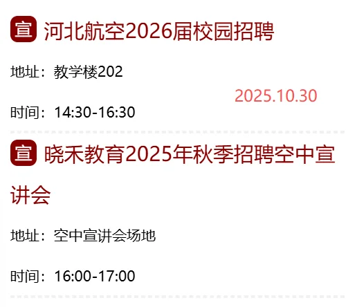 北矿校招日历解锁！右滑看详情！