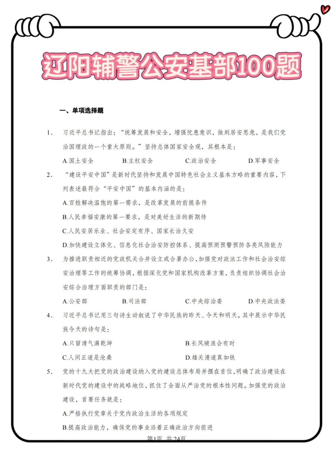 辽宁辽阳辅警考试很水的，大概率考这些