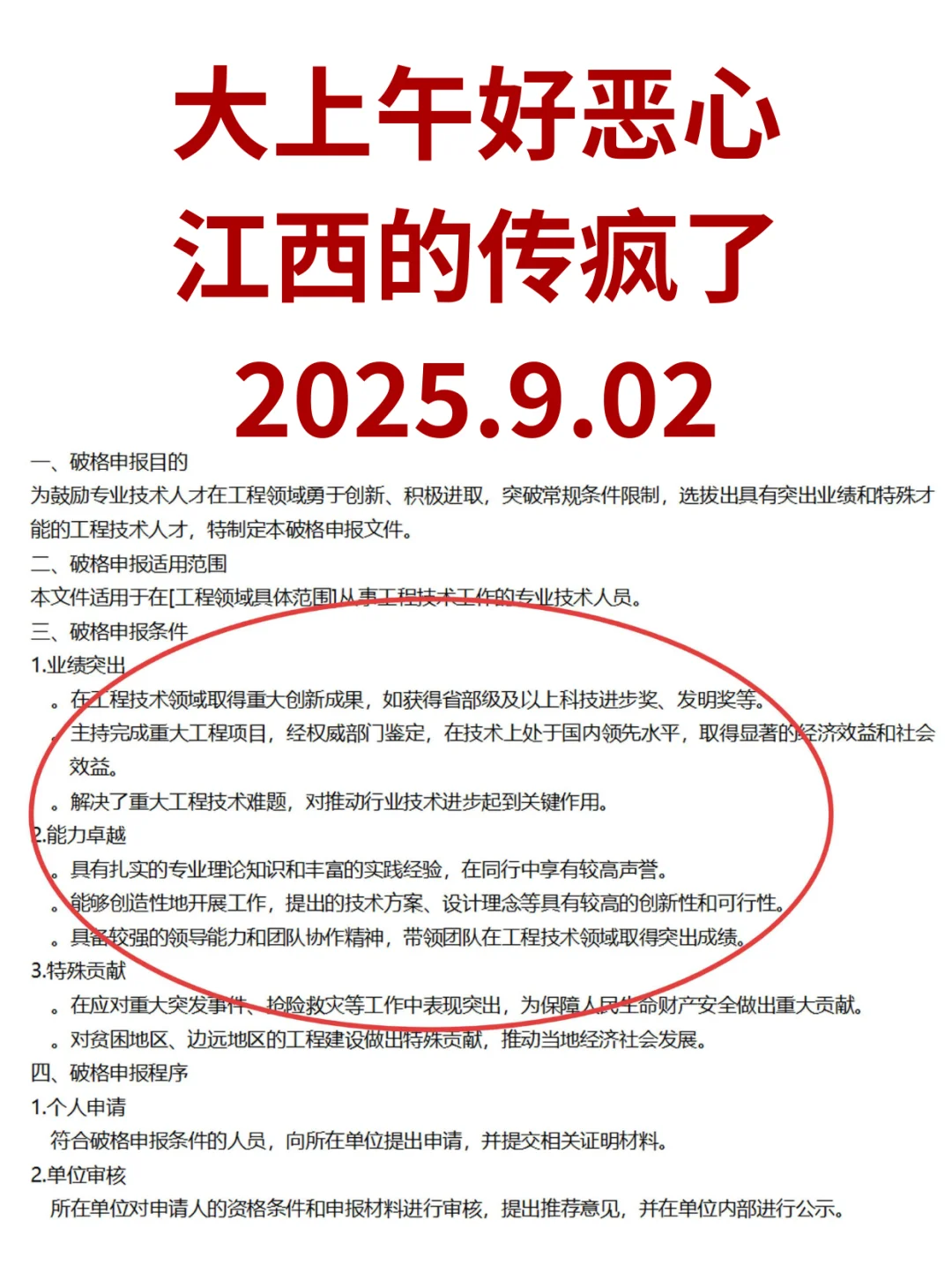 江西已经传疯了