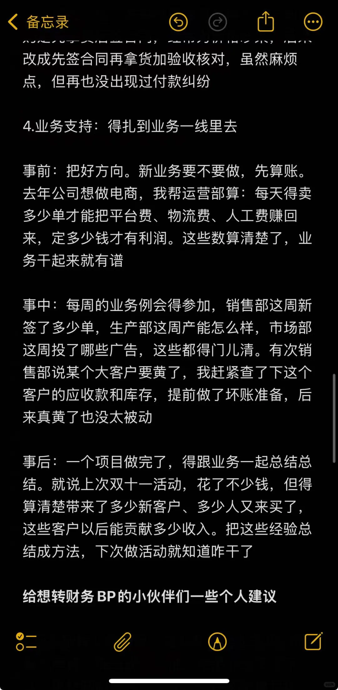 一篇很长的财务BP工作经验贴（毫无保留版）