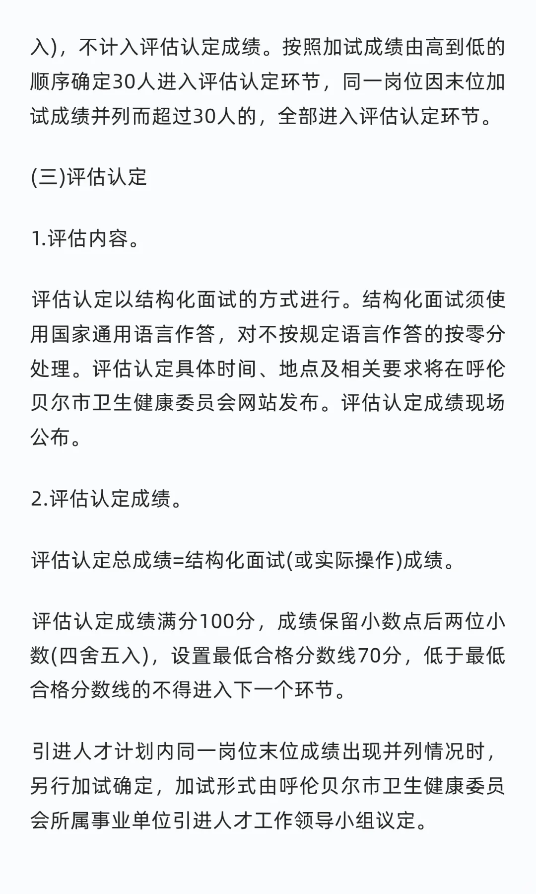呼伦贝尔市卫健委所属事业单位引才46名