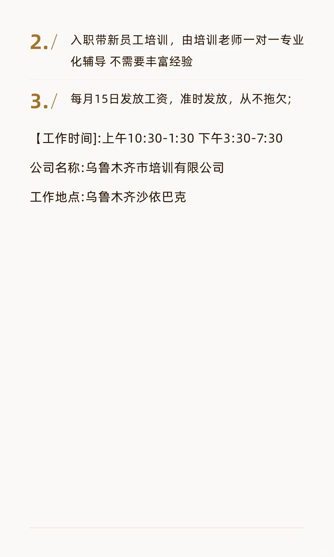 乌鲁木齐招聘招生老师