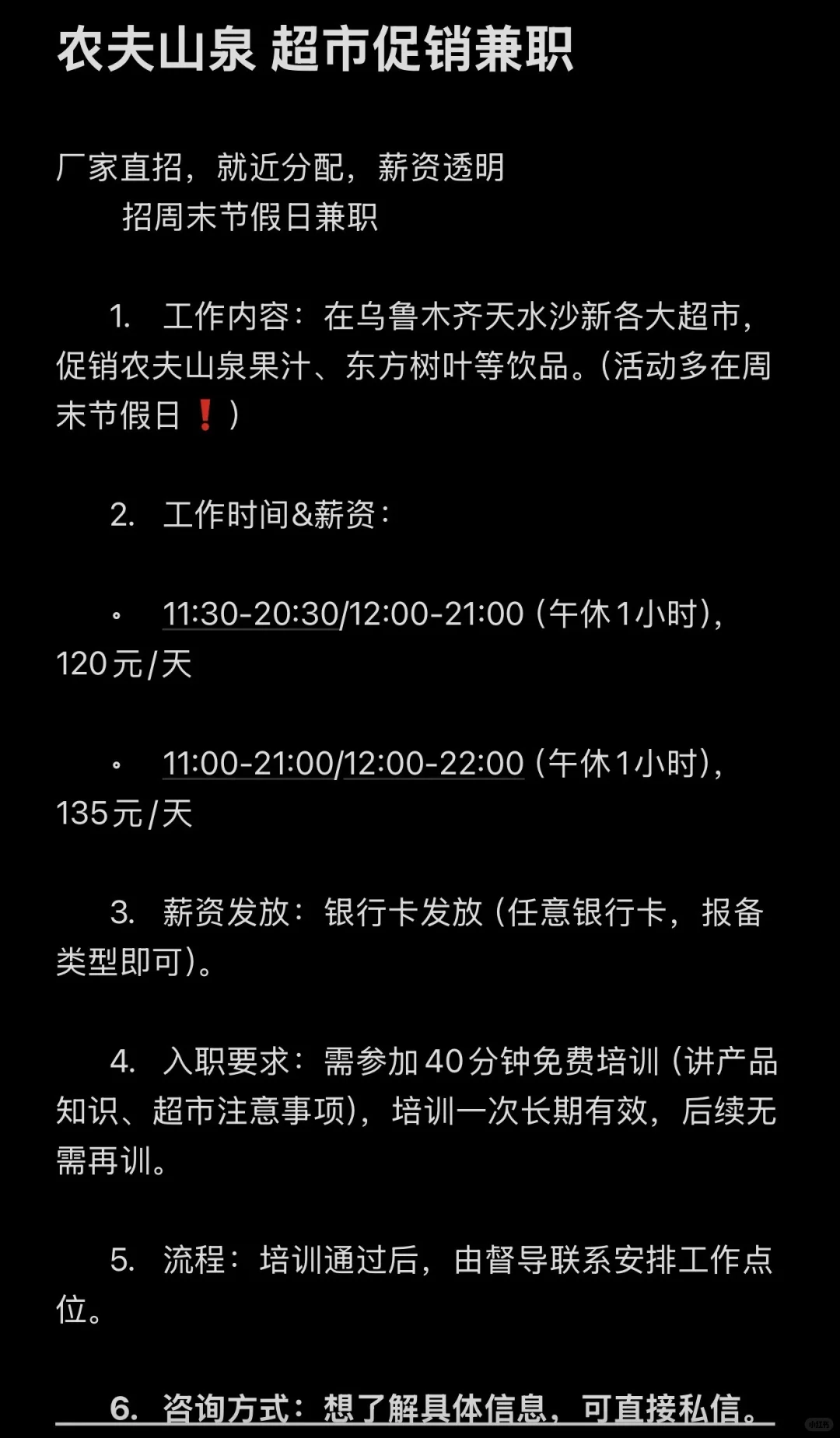 找乌鲁木齐周末兼职