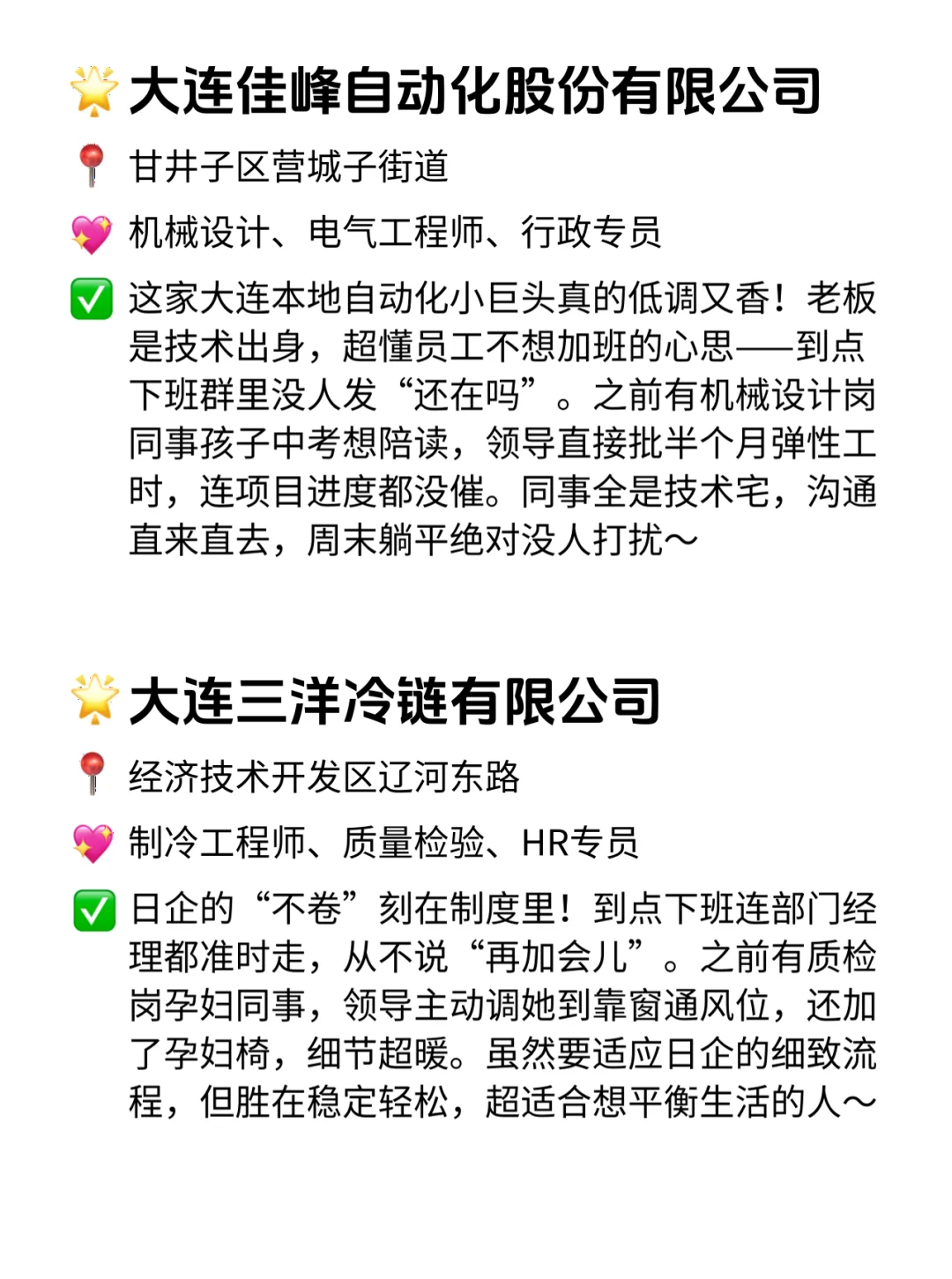 大连双休不卷公司！这波羊毛必须薅🐏