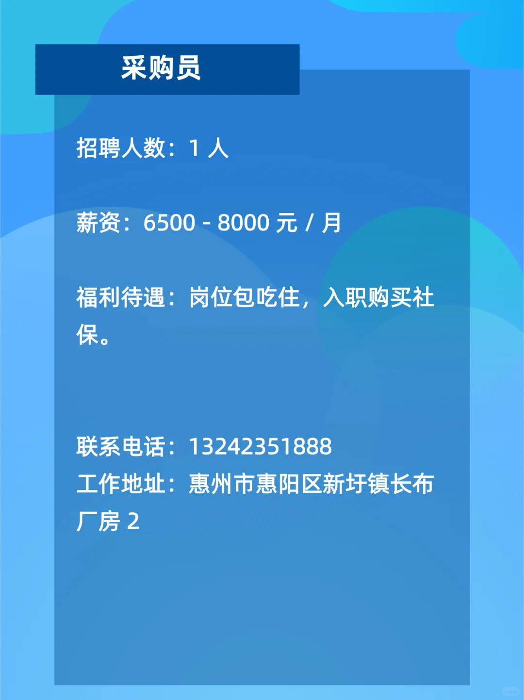找工作的惠州朋友看过来~一大波岗位来袭！