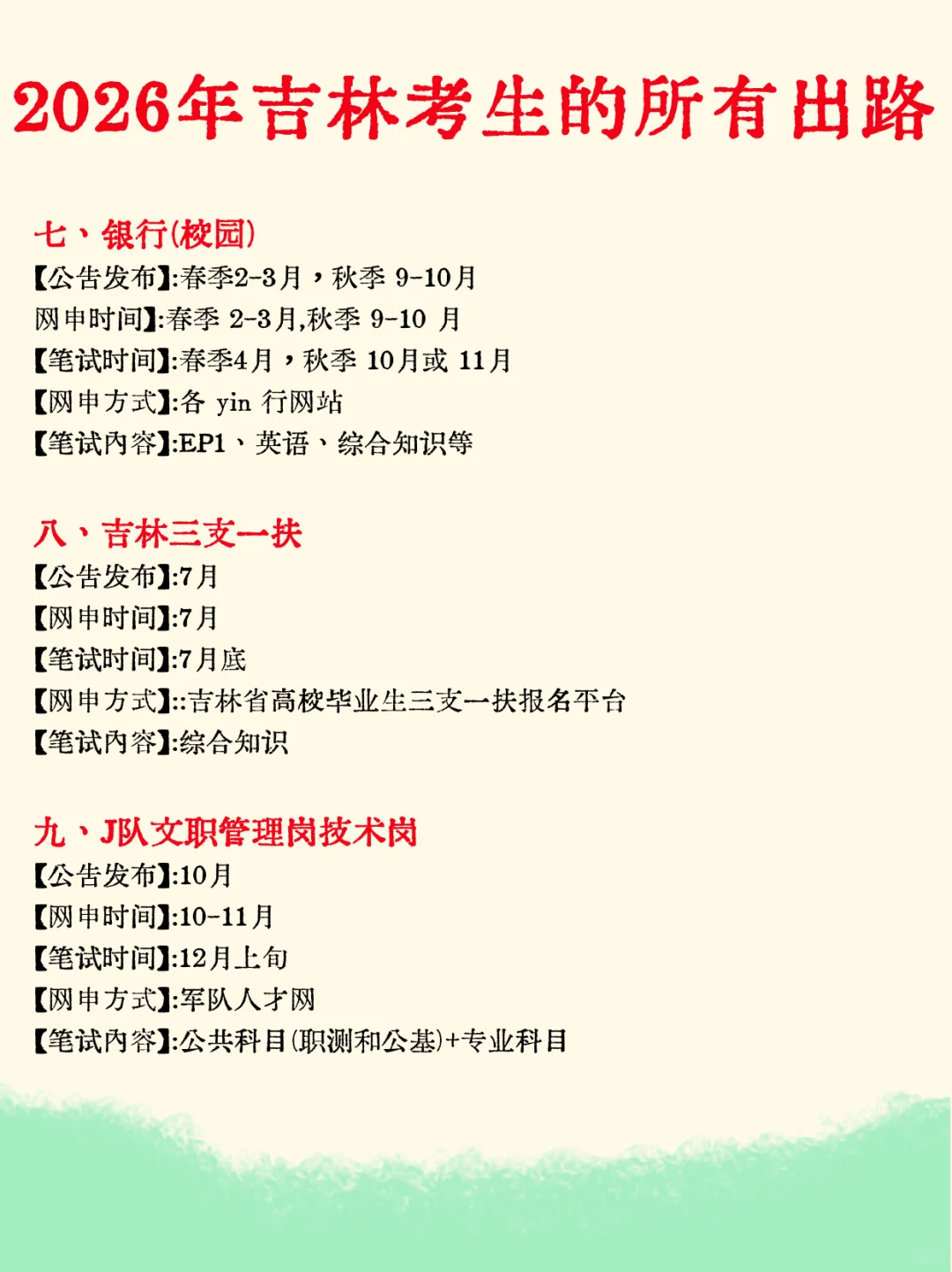 2026年吉林考生的所有出路