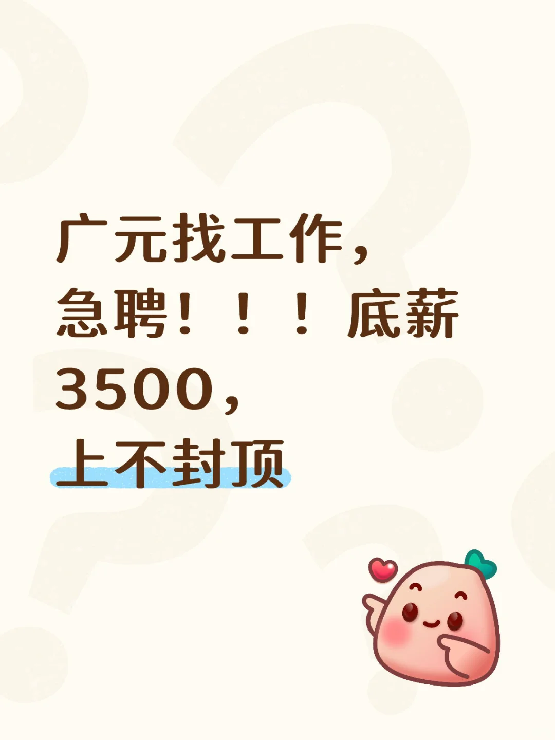 广元找工作啦！！！