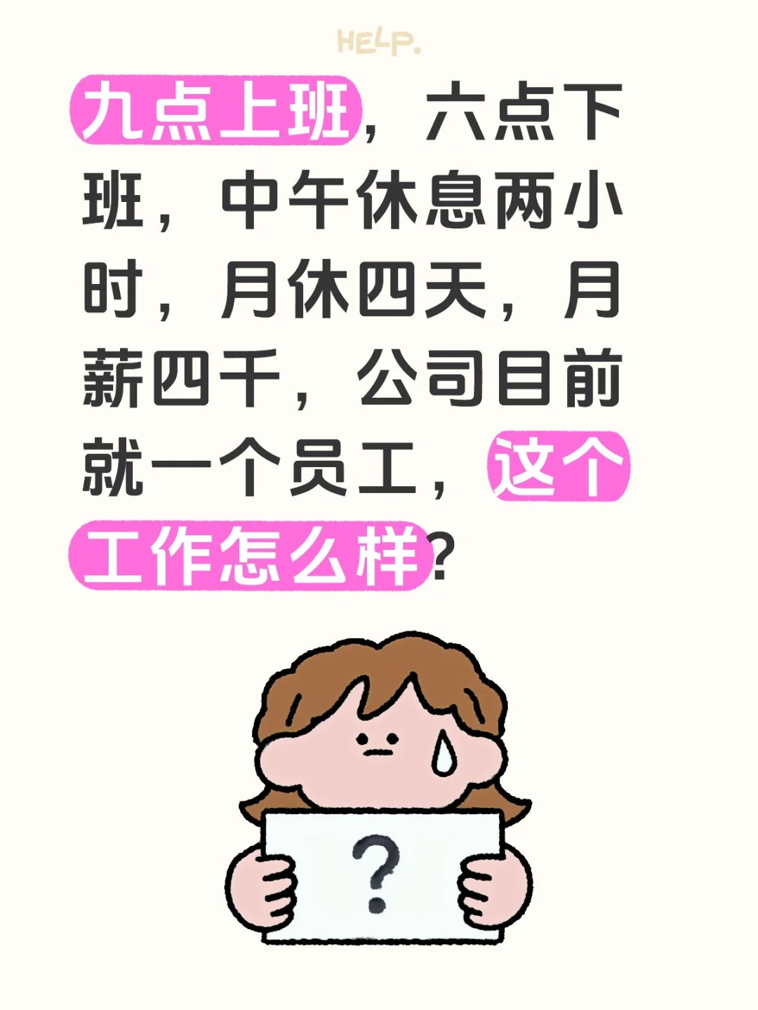 太原找工作真难