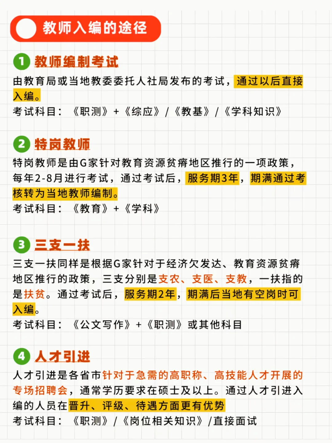教师编VS事业编
