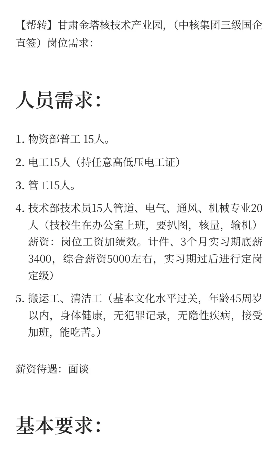 【培训就业项目】