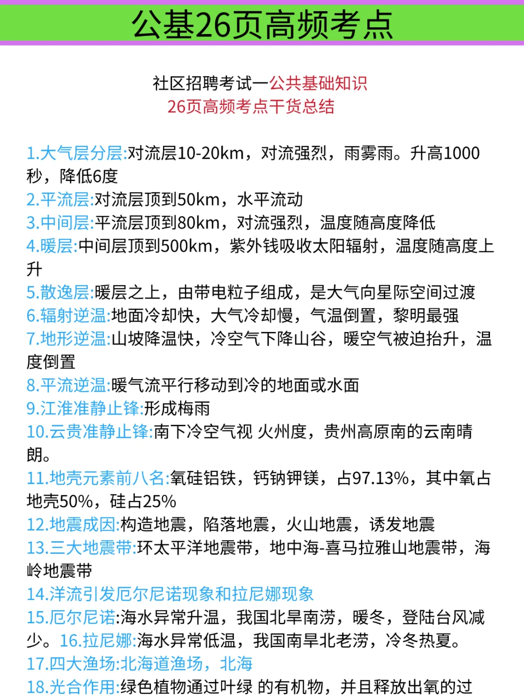 25河北雄安新区社区招聘，大概率考这些