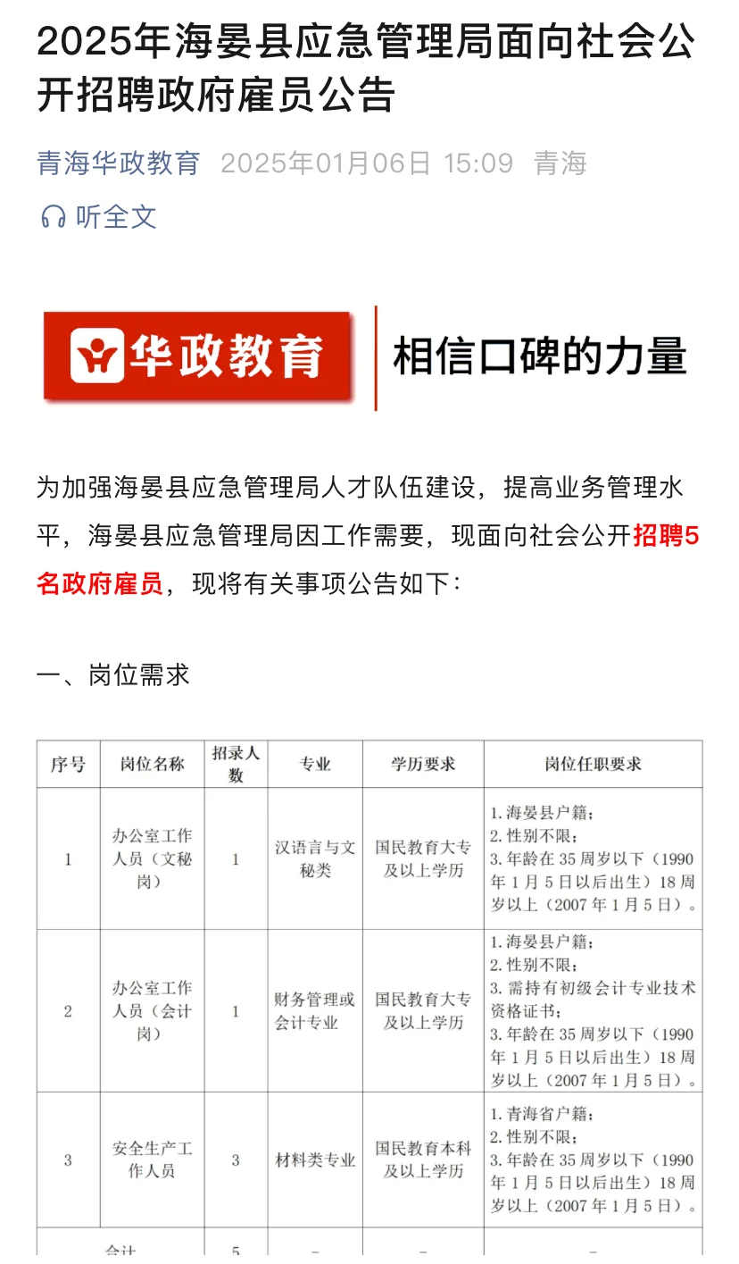 近期招聘或重要信息请查收