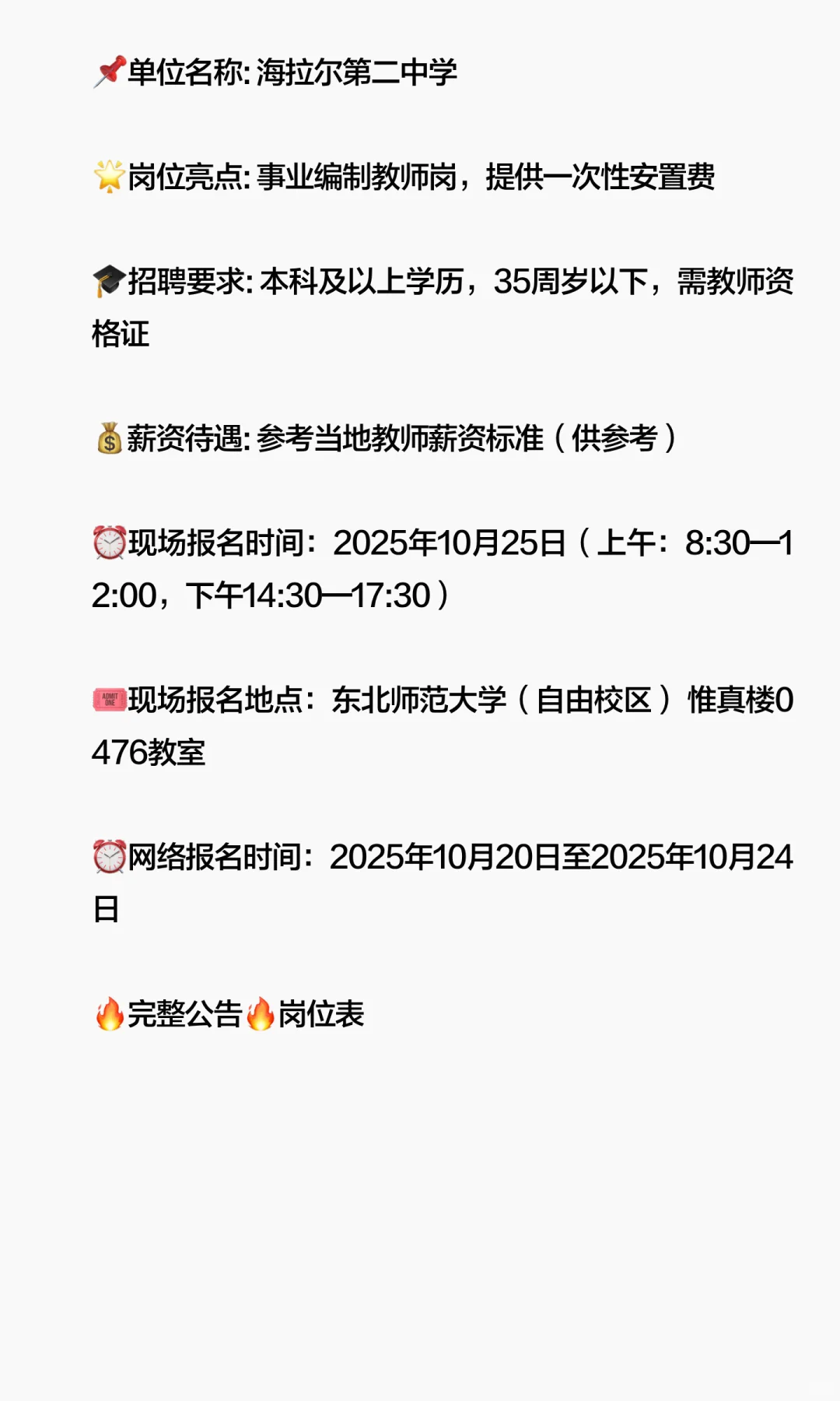 呼伦贝尔海拉尔二中招12人！教师岗有编！