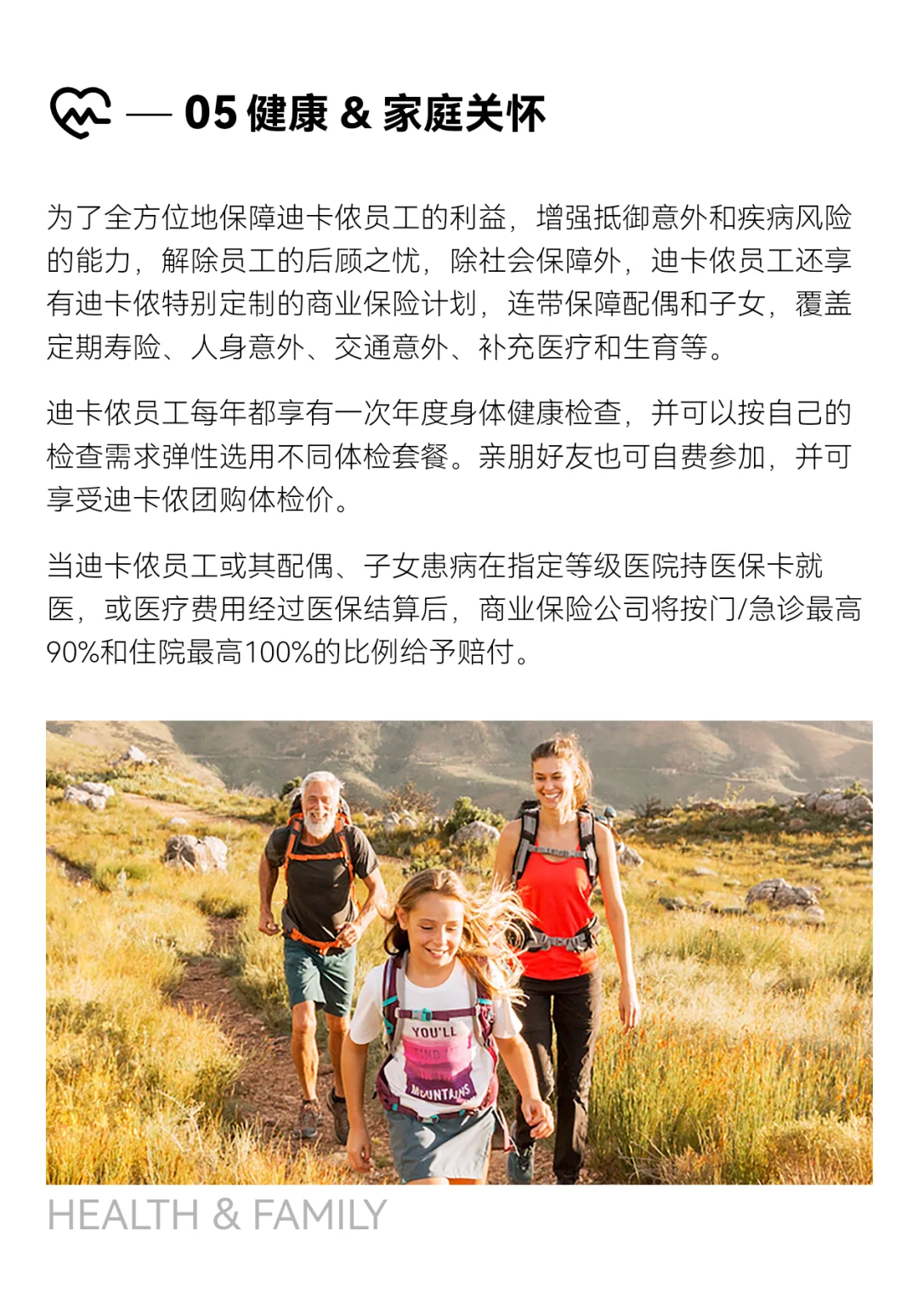 迪卡侬（湖南）招聘福利待遇篇