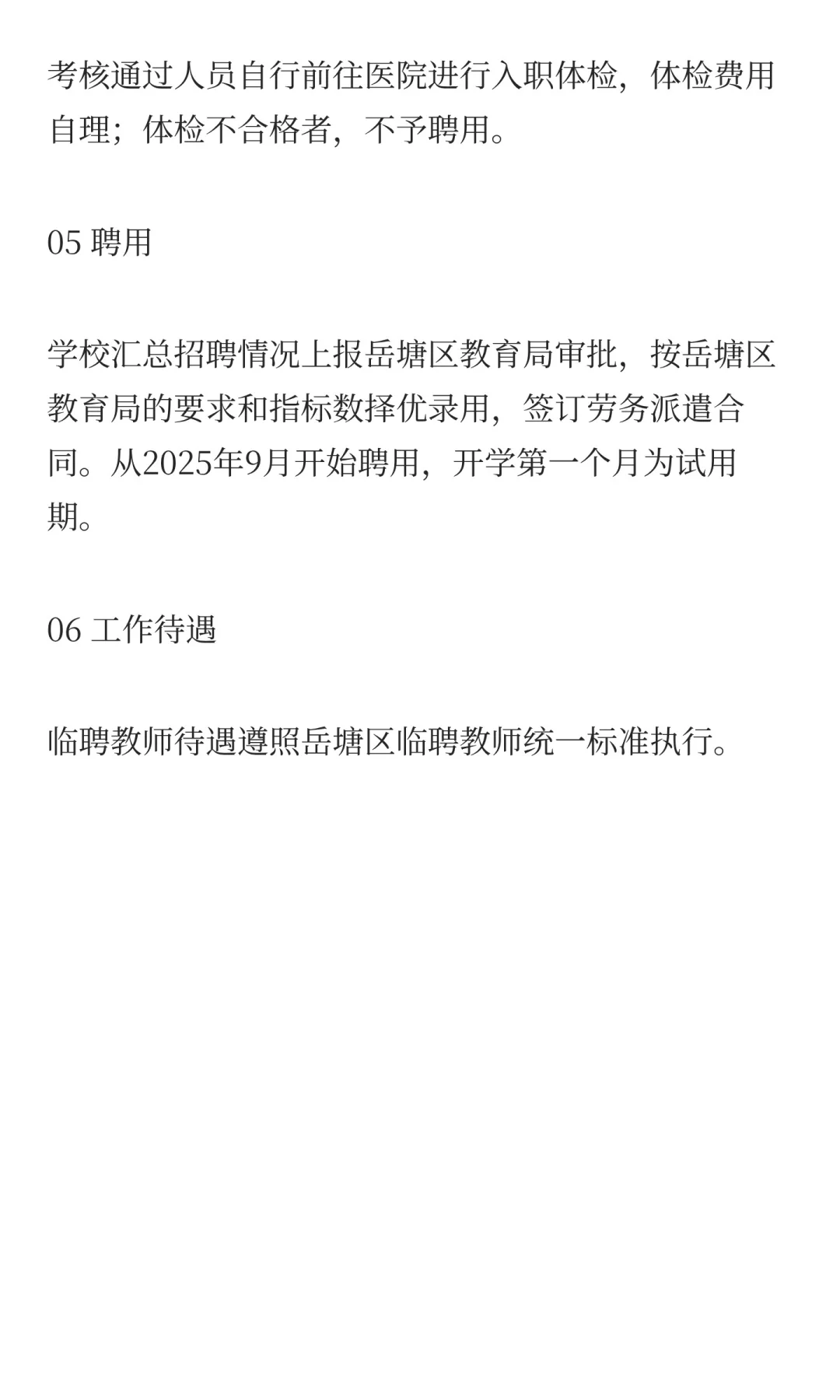 岳塘区湖南师范大学竹埠港实验中学招聘教师