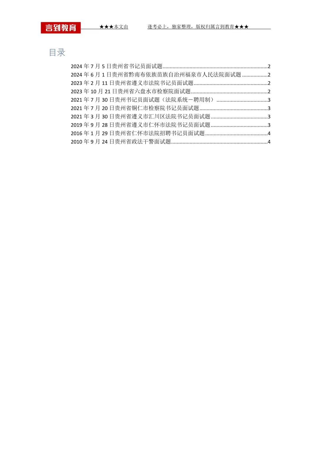 贵州书记员面试【真题解析】