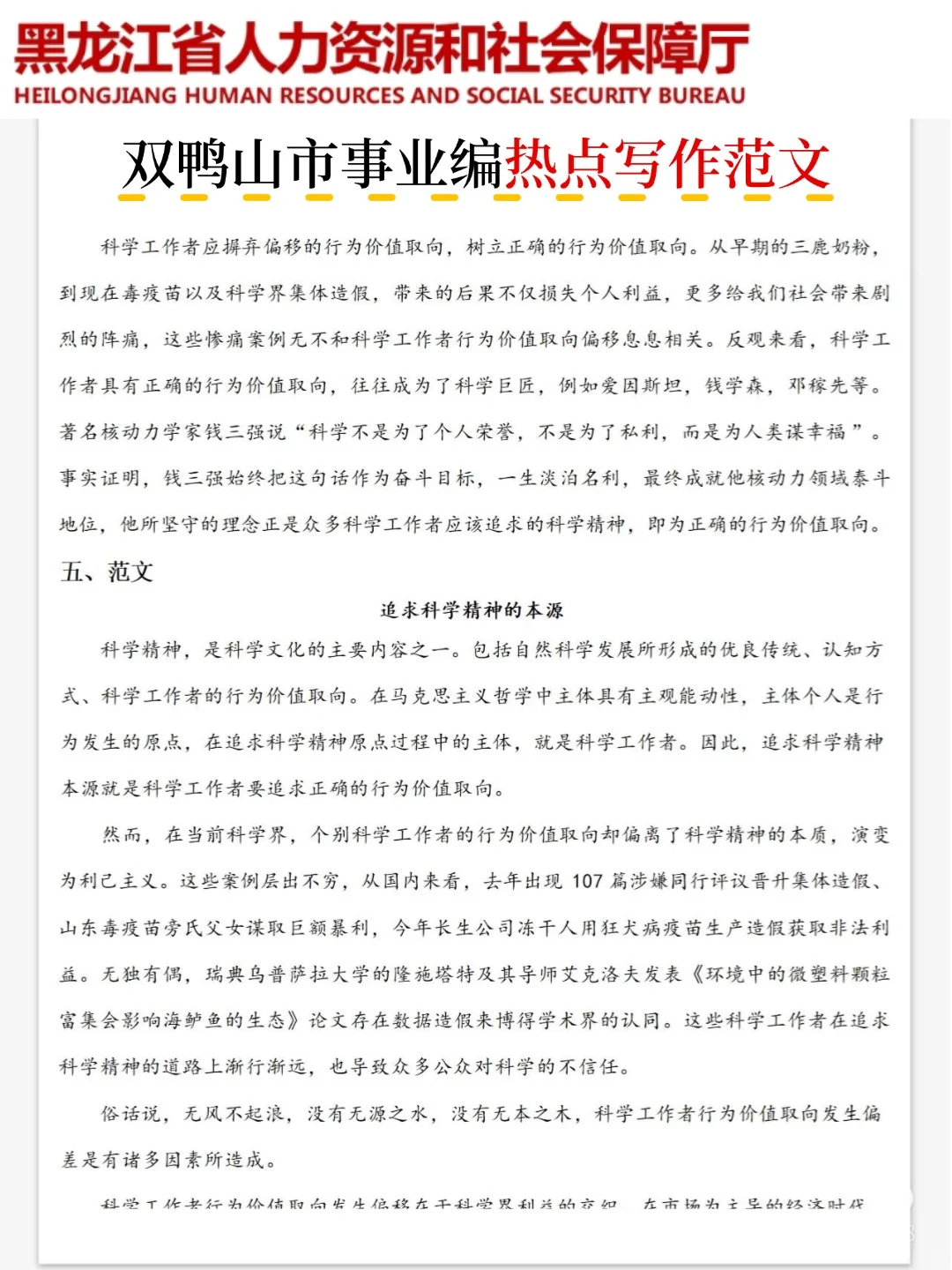25双鸭山市事业编,临时跟改通知了！