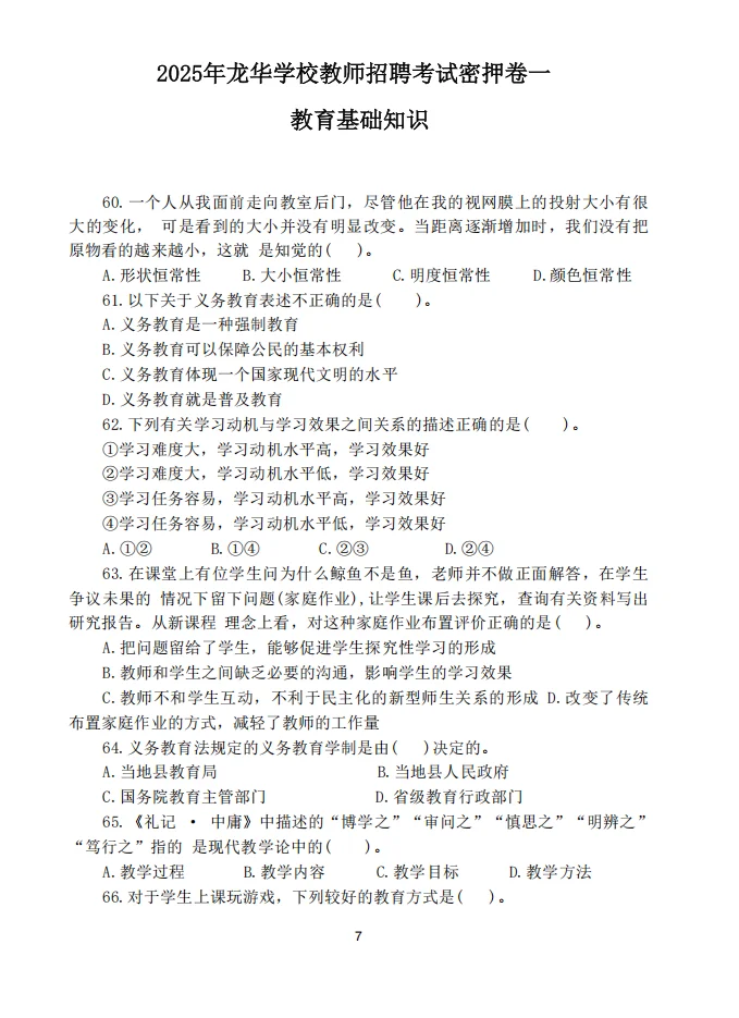 稳了！10.26龙华学校教招考试内容从这抽！