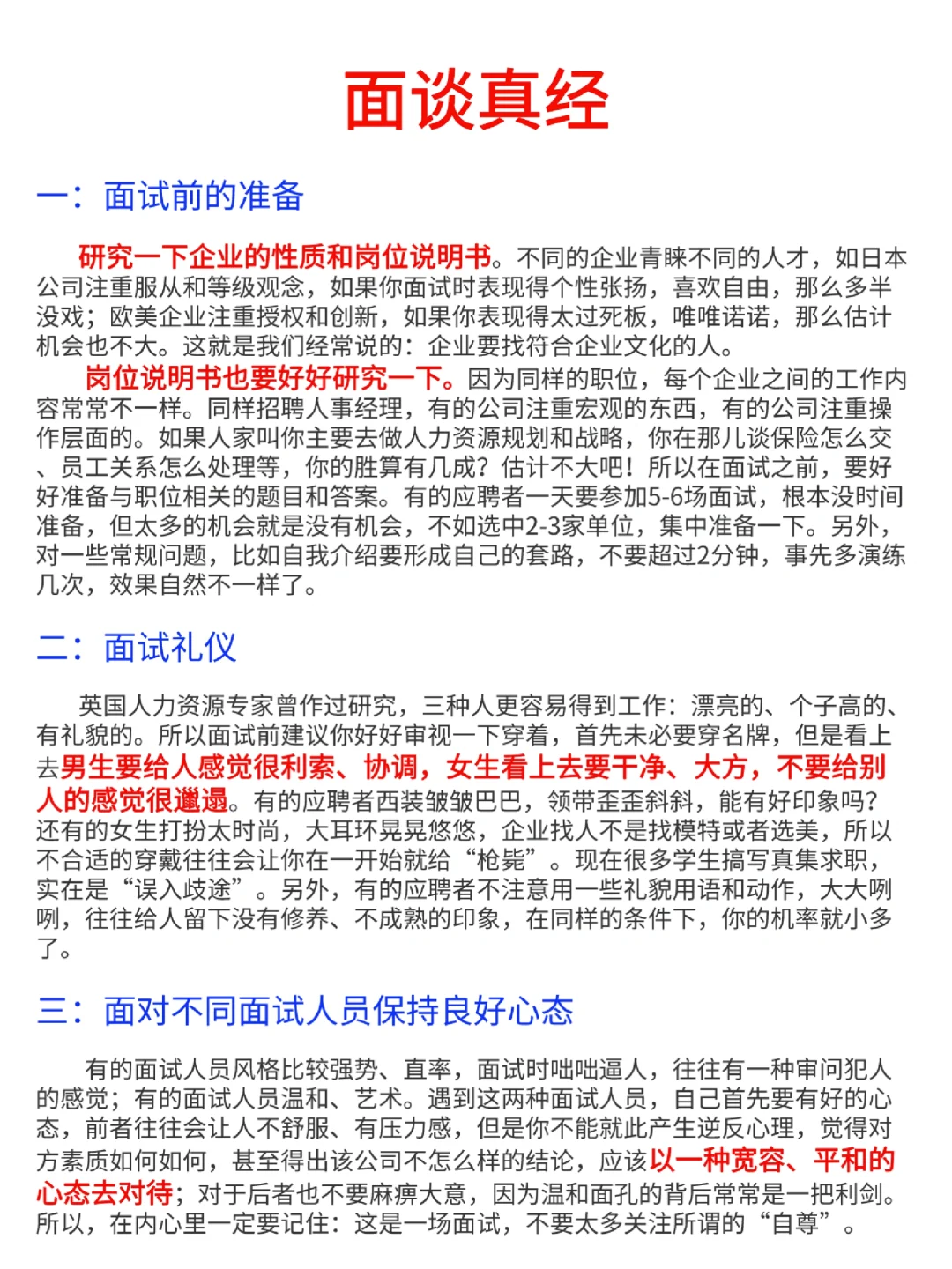 面试真经‼️别让面试毁在自己手里🥺