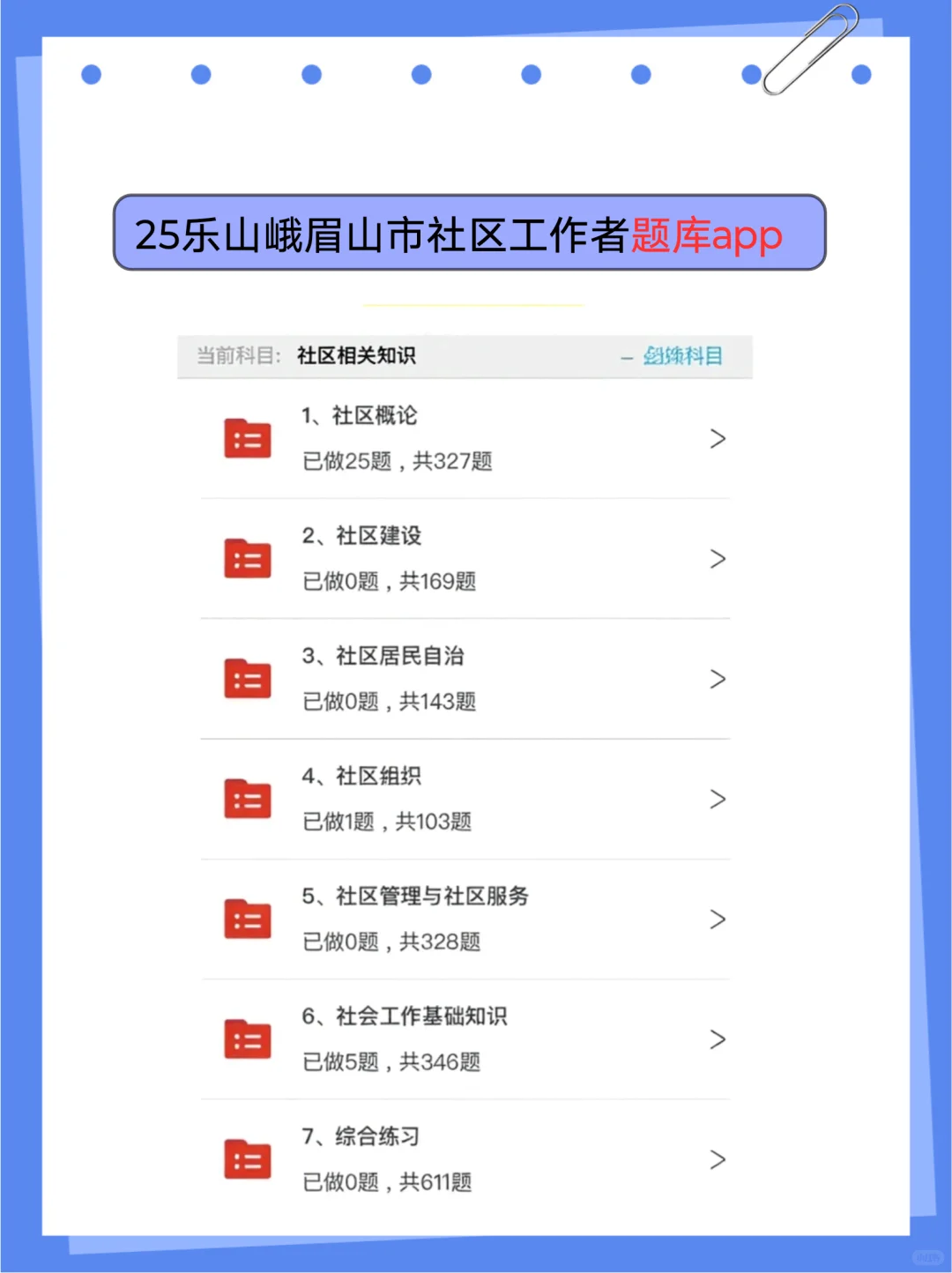 巨累，但能7天极限过乐山峨眉山社区工作者
