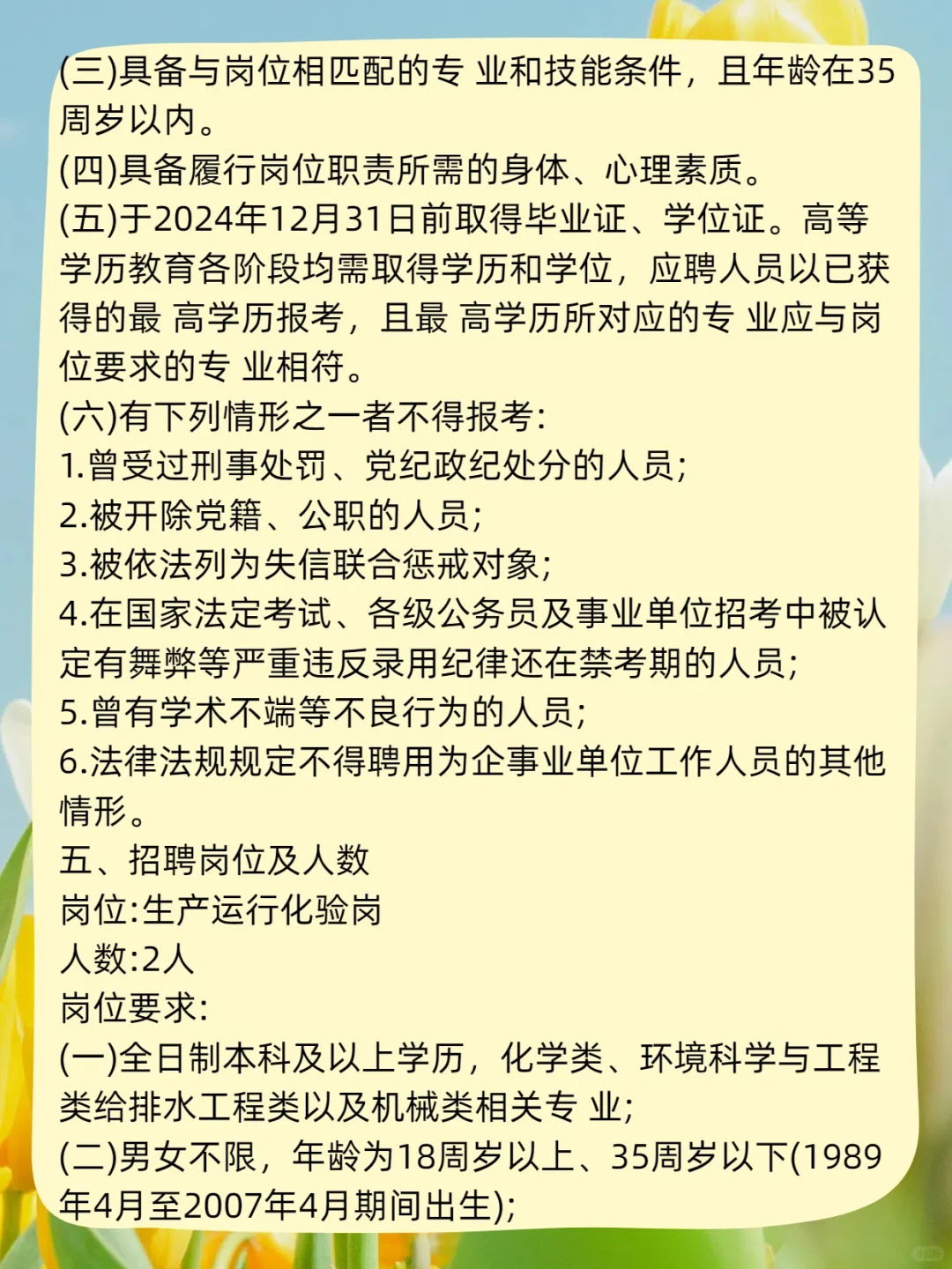 2025年甘肃金昌聚源水处理招聘公告