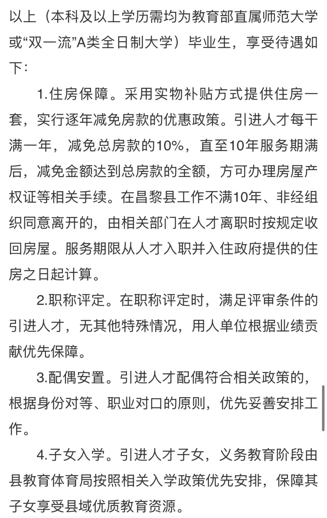 河北昌黎第一中学教师招聘公告