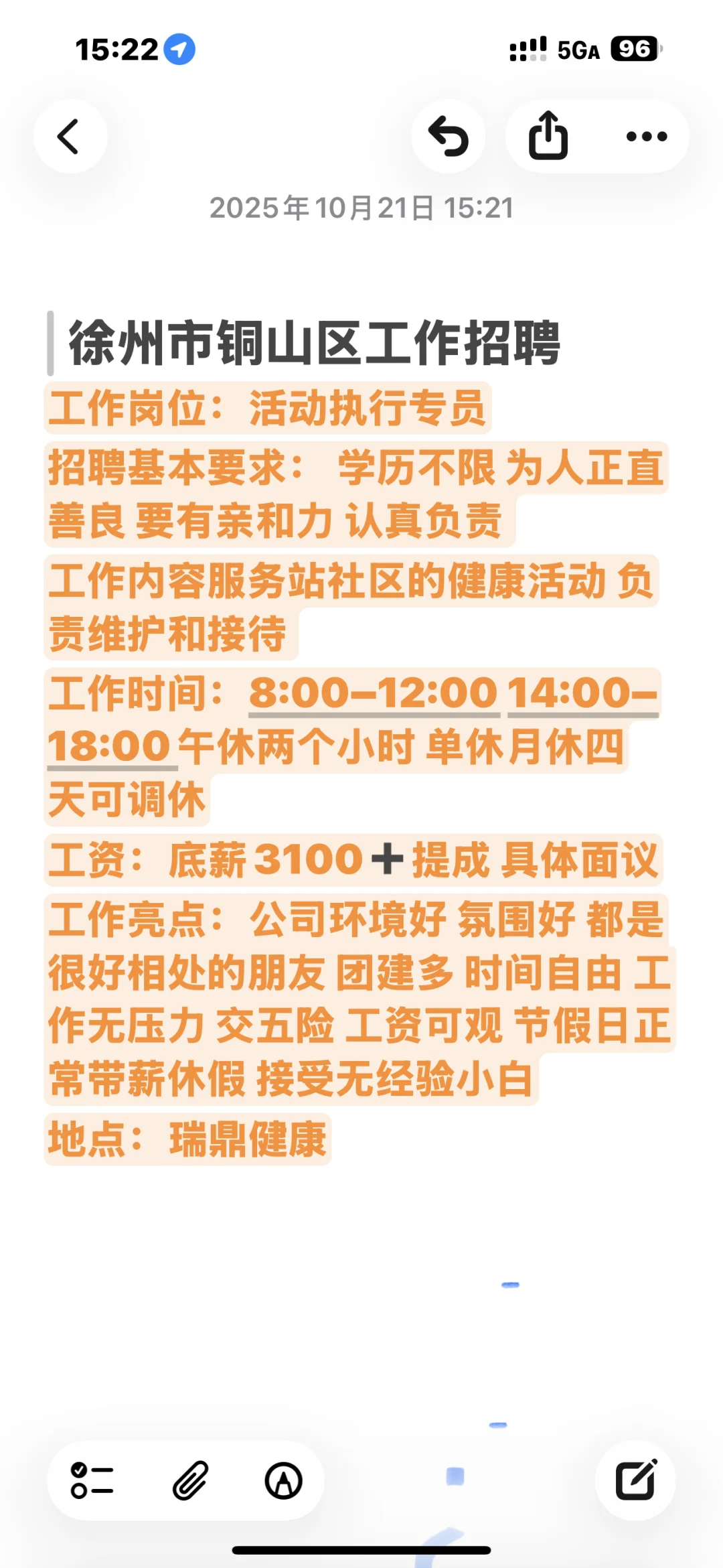 徐州工作招聘信息