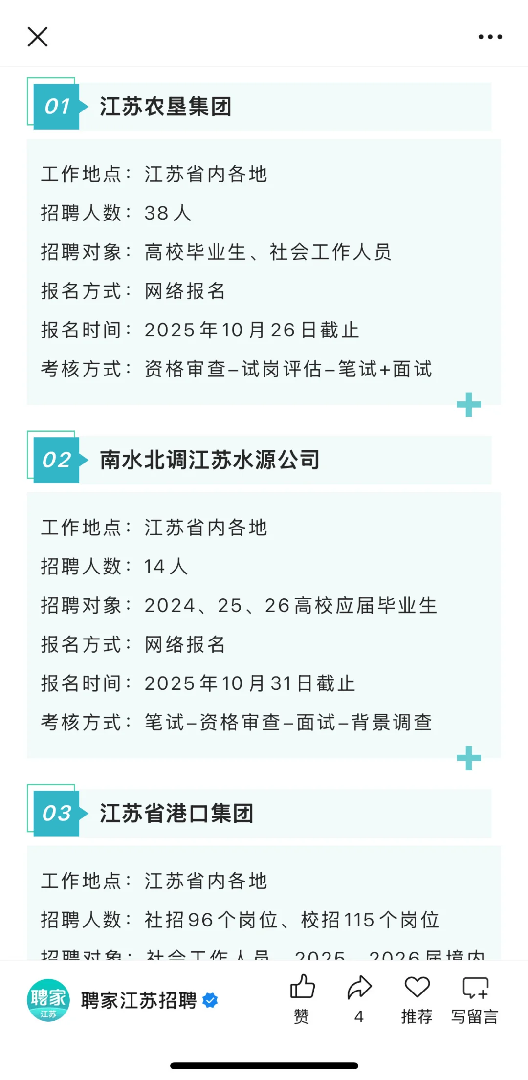 江苏国企这是爆发了？？招这么多人？！